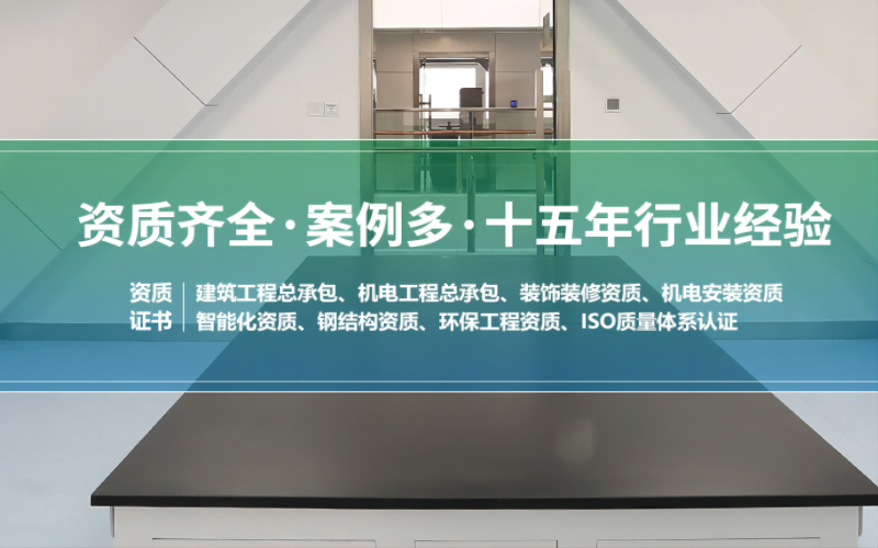 潔凈室凈化工程實力公司，資質齊全案例多